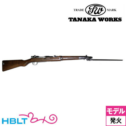 タナカワークス 四四式騎兵銃 グレー スチール フィニッシュ（発火式 モデルガン ライフル 本体） /タナカ tanaka 旧日本軍 旧軍 44式 帝国陸軍 皇軍