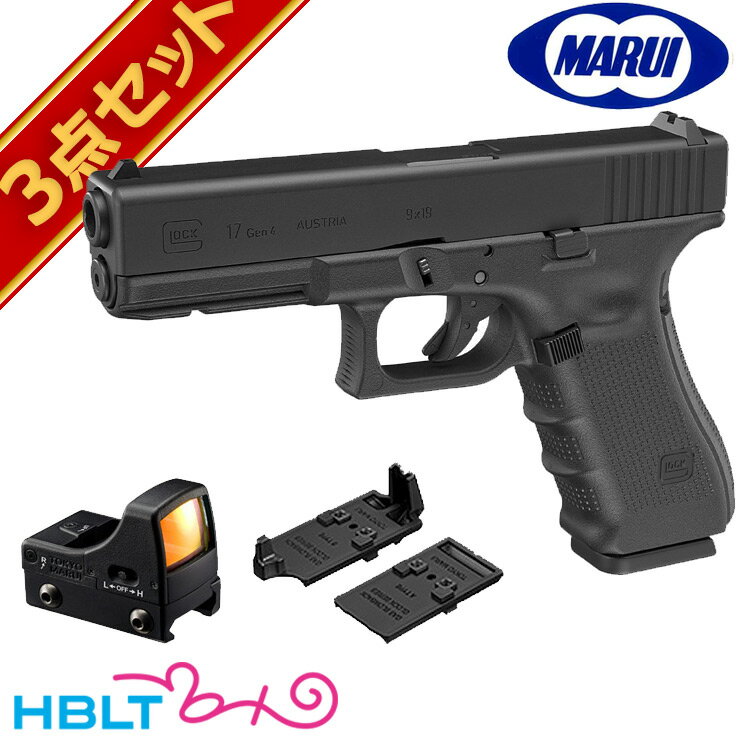 東京マルイ グロック17 Gen4 ガスブローバック ハンドガン ドットサイト セット /Glock G17 ジェネレーション4 マイクロプロサイト ダットサイト