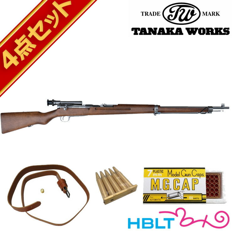 タナカワークス 九七式狙撃銃 グレー スチール フィニッシュ 発火式 モデルガン 本体 フルセット /旧日本軍 旧軍 97式 帝国陸軍 皇軍