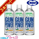 東京マルイ ガス ノンフロン ガンパワー 300g × 3本 セット /GUN POWER ガスガン エアガン ガスブローバック