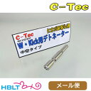 C－Tec デトネーター W Kick 中空タイプ タニオコバ GM7 GM7.5 CAW メール便 対応商品 /シーテック 旧 レインボーラグーン モデルガン M1911 GM ガバメント Government 45オート 45Auto タニコバ Tanio－Koba ポスト投函 ネコポス ゆうパケット