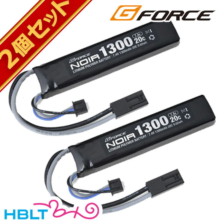 G FORCE ジーフォース Noir LiPo 7.4V 1300mAh 次世代バッファーチューブ（ストックチューブ）イン リポバッテリー 2個 セット /G-FORCE Gフォース ノワール LiPo Li-Po 充電式 電池