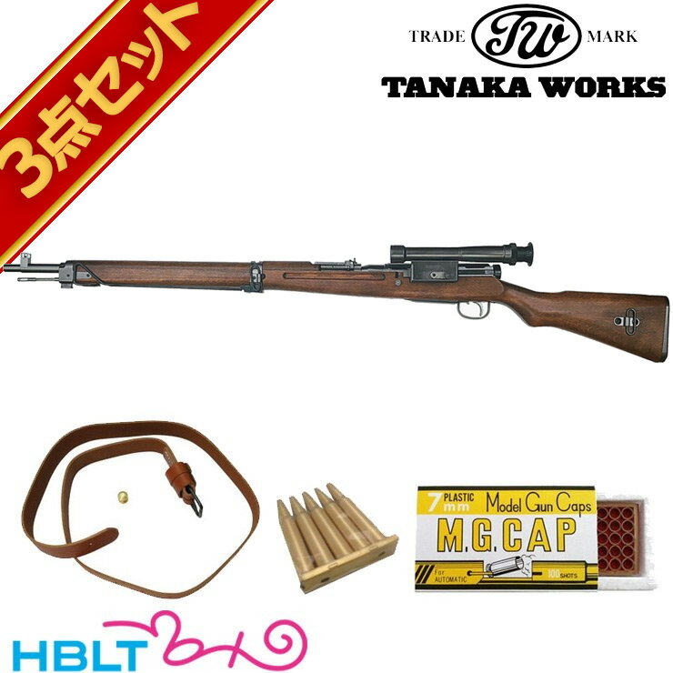 タナカワークス 九九式 狙撃銃 スコープ付 グレー スチール フィニッシュ 発火式 モデルガン 本体 フルセット /スナイパーライフル 旧日本軍 旧軍 99式 大日本帝国 皇軍