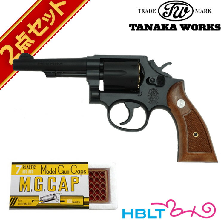 タナカワークス S W M10 ミリタリー ポリス Ver.3 HW ブラック 4インチ 発火式 モデルガン 本体 キャップセット /リボルバー SW Kフレーム Military Police 4inch 38spl