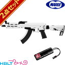 東京マルイ AK ホワイトストーム 次世代電動ガン バッテリーセット /ソ連 ソビエト ロシア 共産圏 AK47系