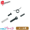 ガーダー シャーシ内パーツセット 東京マルイ ガスブロ ハイキャパ 5.1 4.3 メール便 対応商品 /Guarder HI CAPA HC ハイキャパシティ コルト ガバメント ポスト投函 ネコポス ゆうパケット