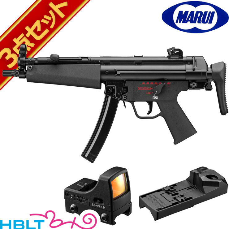 東京マルイ MP5 A5 次世代電動ガン マイクロプロサイト ＆ マウントセット /HK H&K A5 警察 SAT SWAT 特殊部隊