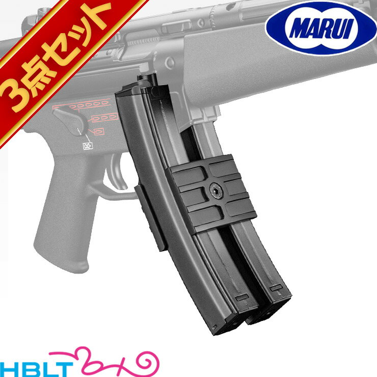 東京マルイ MP5 A5 次世代電動ガン用 多弾 ダブルマガジン セット /HK H&K A5 警察 SAT SWAT 特殊部隊