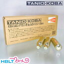 タニオコバ BATON BM－45 1911 ロングマガジン等 専用 8g CO2 ボンベ /タニコバ CDX 炭酸ガス