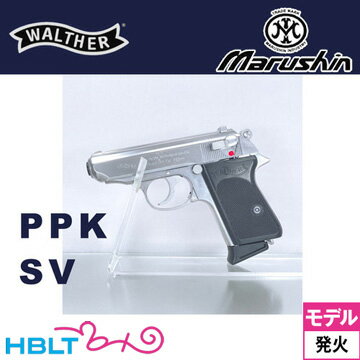 マルシン ワルサー PPK ABS シルバー（発火式 モデルガン 完成 本体） /Walther 公式