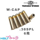 タナカワークス Wキャップカートリッジ 発火式 .38 スペシャル(6発 ディテクティブ 等)