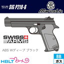 マルシン SIG P210－6 ABS WDブラック（ガスガン ブローバック 本体 6mm） /シグ ザウエル SAUER