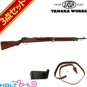 タナカワークス 九九式 短小銃 鬼胡桃銃床仕様 ガスライフル バージョン2 スペアマガジン スリング セット /旧日本軍 旧軍 99式 大日本帝国 皇軍