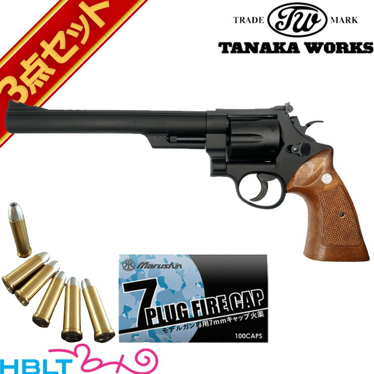 タナカワークス S&W M29 カウンターボアード トラヴィスモデル HW 8－3/8 インチ 発火式モデルガン キャップ スペアカートセット /SW Nフレーム Counterbored