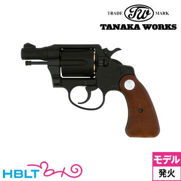 タナカワークス コルト ディテクティブ R-model HW ブラック 2 インチ（発火式 モデルガン 完成 リボルバー） /タナカ tanaka Colt Detectivr Police Positive