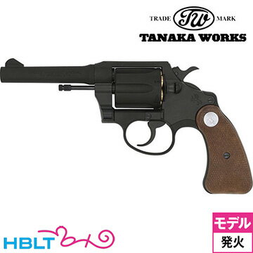 楽天HBLTタナカワークス コルトポリス ポジティブ Special 3rd issue R－model HW ブラック 4 インチ（発火式 モデルガン 完成 リボルバー） /タナカ tanaka Colt Police Positive Detectivr