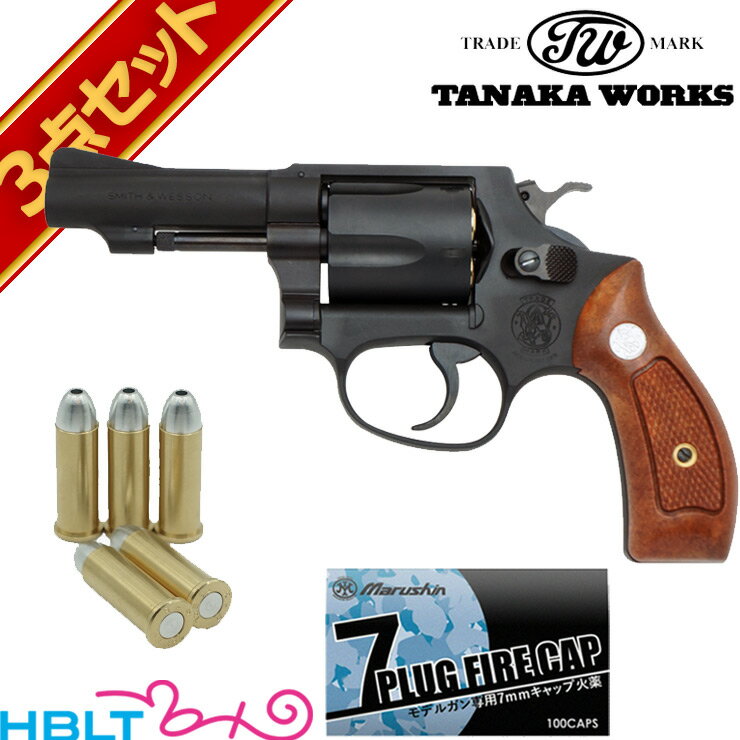 タナカワークス S&W M36 .38 spl チーフ スペシャル Ver.2 HW 3インチ 発火式モデルガン フルセット /Chiefs Special