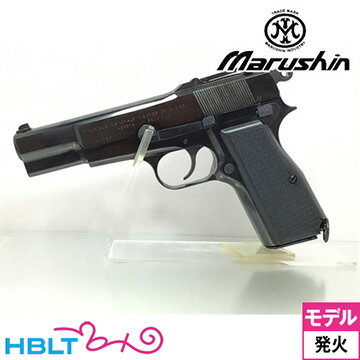 マルシン ブローニング HP ミリタリー X－PFC 樹脂グリップ ABS Wディープブラック（発火式 モデルガン 完成 本体） /ハイパワー FN Browning High Power