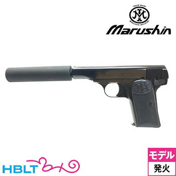楽天HBLTマルシン FN ブローニング M1910 シークレットエージェント ABS WDブラック + ブラックサプレッサー（発火式 モデルガン 完成品） /Browning スパイ 暗殺 諜報員