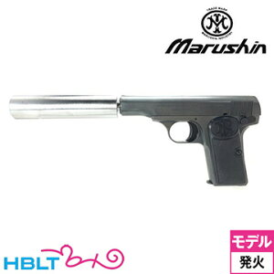 マルシン FN ブローニング M1910 シークレットエージェント HW エクセレント + シルバーサプレッサー（発火式 モデルガン 完成品） /Browning スパイ 暗殺 諜報員