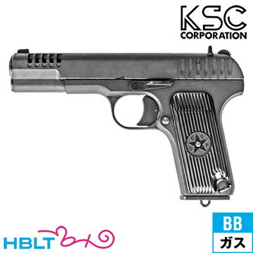 KSC トカレフ TT33 リブカットカスタム HW（ガスブローバック本体） /ケーエスシー TT－33 Tokarev ロシア ソ連 共産圏