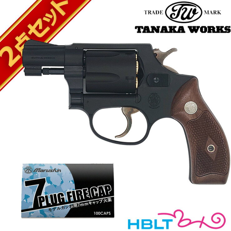 タナカワークス S&W ベイビー エアークルーマン 38 チーフ スペシャル Ver.2 HW 発火式モデルガン キャップセット /SW Aircrewman 空軍 パイロット アメリカ 米国