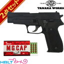タナカワークス SIG P226 アーリータイプ Evolution 2 オールHW ブラック 発火式 モデルガン キャップ セット