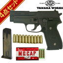 タナカワークス SIG P228 Evolution 2 ALl HW モデルガン キャップ カートセット