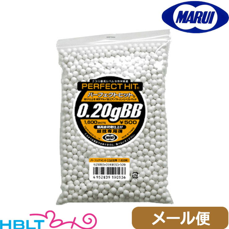 東京マルイ BB弾 0.2g 1600発入 電動ガン対応 メール便 対応商品/サバゲー