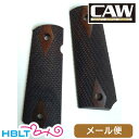 CAW 木製グリップ 各社 コルト ガバメント 用 ウェイト...