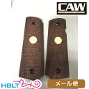 CAW 木製グリップ 各社 コルト ガバメント 用 ウェイト...