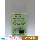 ファイアフライ チャンバーパッキン うましか 東京マルイ ガスブローバック ハンドガン VSR10 用 甘口 /0.20g以下 FireFly メール便 対応商品/ウマシカ VSR-10 カスタムパーツ