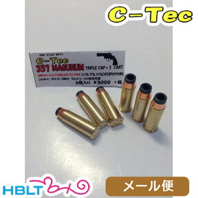 C-Tec 発火式 カートリッジ 357 MAGUNUM マグナム（トリプルキャップ + 1） メール便 対応商品 /シーテック 旧 レインボーラグーン モデルガン コルト パイソン PYTHON S&W M19 等 ポスト投函 ネコポス ゆうパケット