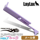 ライラクス パーフェクト タペットプレート Ver3 メール便 対応商品/メカボックス カスタムパーツ LayLax Prometheus プロメテウス