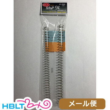 RCC リコイルスプリング 東京マルイ ガスブローバック M&P M&P9L 共用 70% & 130% メール便 対応商品/GBB リコイルSP カスタムパーツ