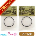 ポスト投函商品 CAW モスカート 40mm パーツ チャンバパッキン 30.5×1.5 2個セット /Craft Apple Works カウ クラフトアップルワークス