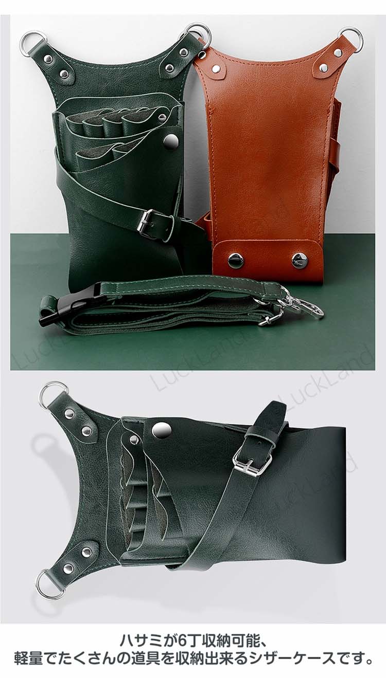 シザーケース 美容師 PUレザー ハサミ6丁収納 トリマー 軽量 レザーバッグ フラワーショップ 花屋 ハサミ バッグ フローリスト 理容師 理髪師 仕事 おしゃれ ベルト付き ベルトポーチ