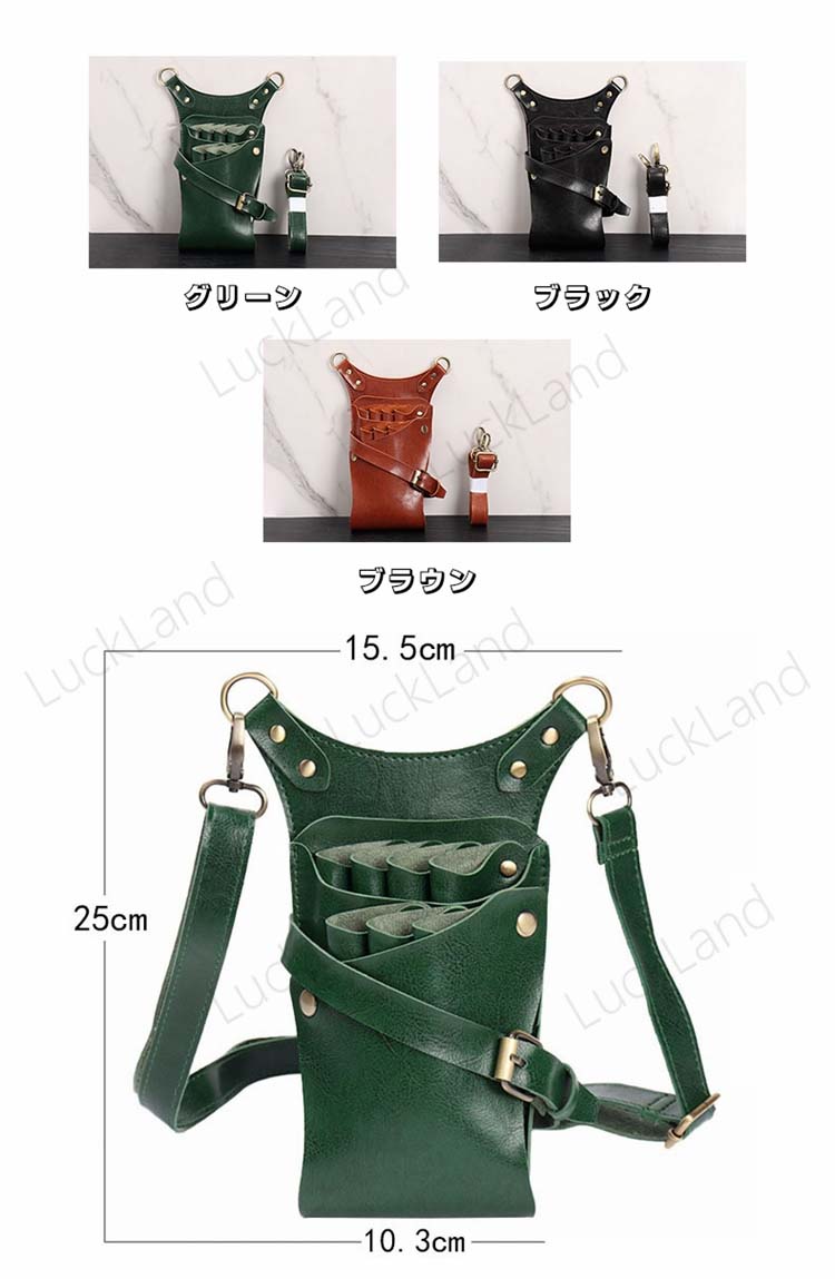 シザーケース 美容師 PUレザー ベルト付 シザーバッグ 6丁 花屋 収納 プロ仕様 フラワーショップ バッグ ベルトポーチ 理容師 ハサミ ケース トリマー フローリスト 床屋 理髪師 おしゃれ トリマー用 仕事 レザーバッグ