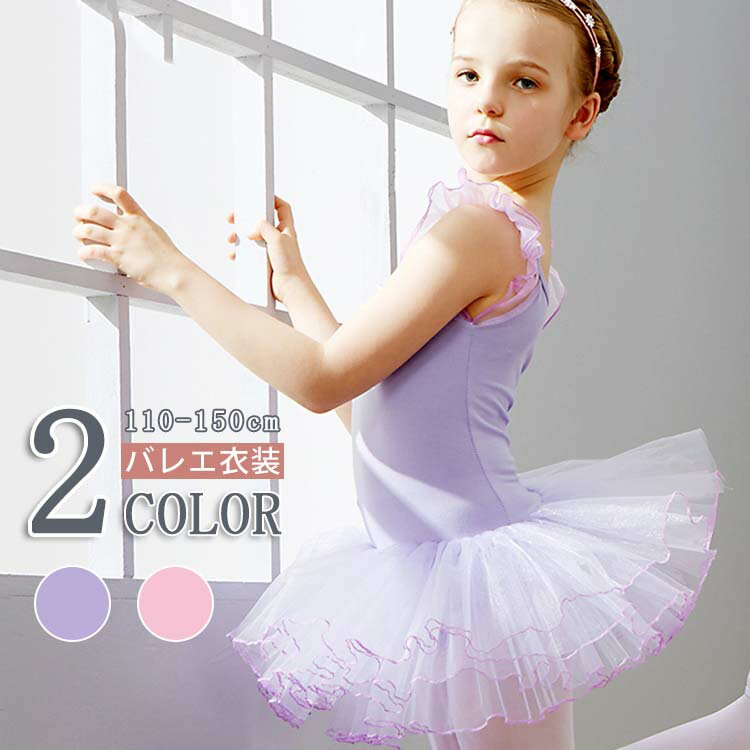 樂天商城 - ダンス キッズ 練習服 キッズウェア 体操 ステージ衣装 バレエ衣装 子供用 女の子 ワンピース バレエレオタード レッスン着 110 120 130 140 150cm