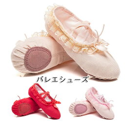 バレエシューズ キッズ ダンスシューズ 子供 バレエ シューズ 子供用 スプリットソール 蝶結び リボン キッズダンスシューズ フラットシューズ 練習 女の子 発表会 体操 初心者