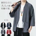 メンズ 半被 シャツ カーディガン 羽織 ポケット付 半袖 ハーフスリーブ 七分袖 和風 中華風 モード系 夏祭り 五分袖 韓国風 花火大会 春 夏 チャイナ風 和服 麻 大さいサイズ リボン サマー 人気 ユニフォーム コスプレ衣装 祭り 法被 韓国 メンズ トップス