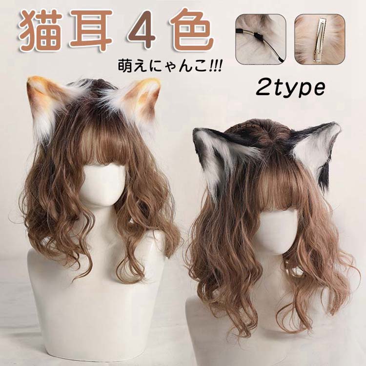猫耳 ネコ耳 カチューシャ ふわふわ 黒 セット キッズ 大人 髪ピン コスプレ ハロウイン コスプレ道具 JK ロリータ 可愛い cosplay 三毛猫 学園祭 文化祭 アクセサリー 変装 仮装 コスプレ コスチューム コスプレアイテムのサムネイル