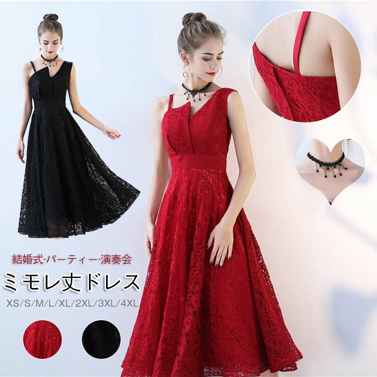 樂天商城 - 結婚式 ワンピース 黒 ドレス 大人 ミモレ丈 ロングドレス 演奏会 お呼ばれ イブニングドレス イブニングドレス ピアノ 発表会 パーティードレス 大きいサイズ 20代 30代