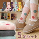 ソックス キッズ もこもこ 子供用 5足セット ガールズ ミドルソックス 女の子 靴下 水玉柄 秋冬 保温 防寒 ジュニア 入学式 発表会 卒業式 かわいい 柔...
