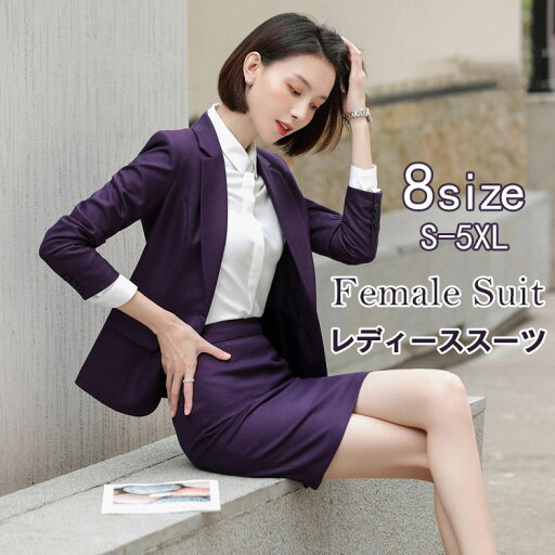 スーツ ジャケット 長ズボン ロング丈パンツ スカート セットアップ 上下セット 2点セット パンツスーツ 就職活動 20代 30代 40代 S/M/L/XL/2XL/3XL/4XL お呼ばれ 紫 パープル OL 仕事 通勤 オフィス きれい 通学 上品 優雅 ビジネススーツ スーツ ジャケット 長ズボン ロング丈パンツ スカート セットアップ 上下セット 2点セット パンツスーツ 就職活動 20代 30代 40代 S/M/L/XL/2XL/3XL/4XL お呼ばれ 紫 パープル OL 仕事 通勤 オフィス きれい 通学 上品 優雅 ビジネススーツ