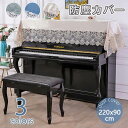 ピアノカバー ピアノトップカバー 防塵カバー ピアノカバー アップライト ピアノカバー 90 x220cm デジタルカバー 電子ピアノカバー レース 刺繍 お洒...