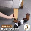 継ぎ脚 高脚 高さ調節 4個セット 円形 方形 角形 家具 高さ調脚 テーブル・ベッドの高さ調節 長脚 脚長 シンプル ブラック ホワイト ブラウン ベッド 脚...