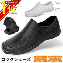 【スーパーSALE特価999円★9/11までの期間限定】コックシューズ キッチン レインシューズ パティシエ 飲食店 厨房 厨房靴 作業靴 滑らない 飲食店 EVA素材 軽量 耐油 耐滑 防水 抗菌 防臭 疲れにくい 衝撃吸収 パンプス 長靴 ローグブーツ ショートブーツ 新生活