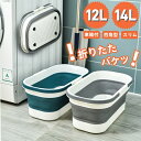【先着100名様1698円★今だけ特価】折りたたみ バケツ 12L 四角 ソフトバスケット 洗い桶 沐浴 ソフトバケツ 掃除 洗車 洗濯 釣り用バケツ 車載バケツ 足湯 フットバス コンパクト 収納 多機能 車輪付き シリコン 14L大容量 ベビーバス 赤ちゃん お風呂 折りたたみバケツ