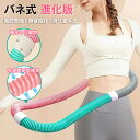 【スーパーSALE特価★先着50名1510円!】フラフープ ダイエット フィットネス ベリートレーニング用 筋トレPVC ソフトスプリングフラフープ 静音設計 フィットネス 折りたたみ式 ポータブル 大人用 ウエスト エクササイズ 有酸素運動 脂肪燃焼 フラサークル